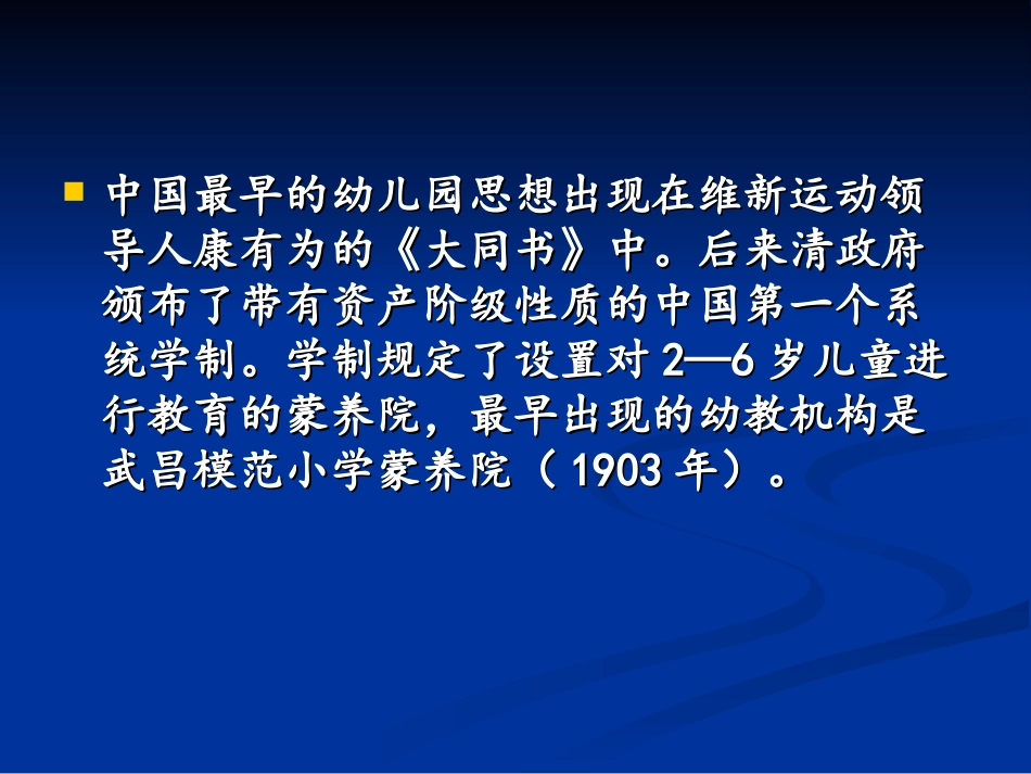 促进幼儿发展赤峰_第3页