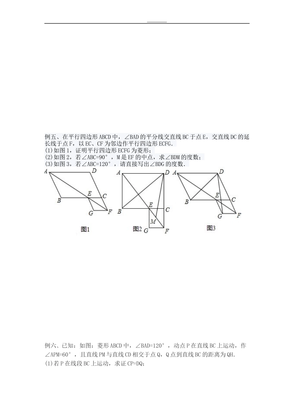 四边形典型例题分析_第2页
