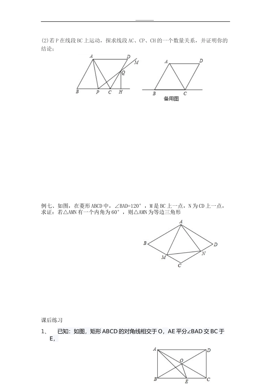 四边形典型例题分析_第3页