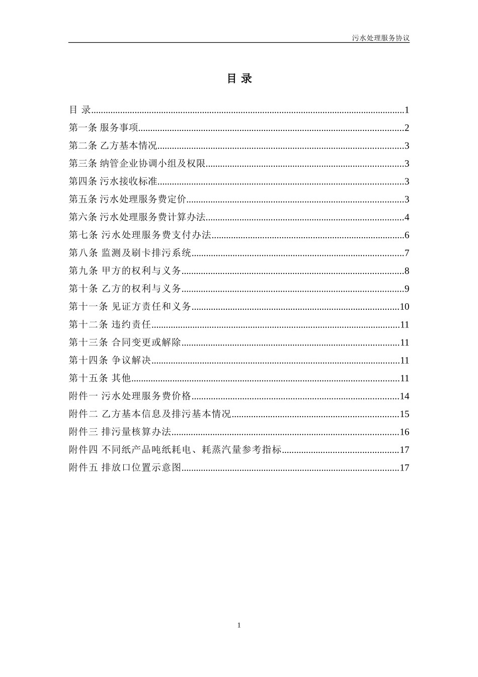 污水处理服务协议(格式文本)_第2页