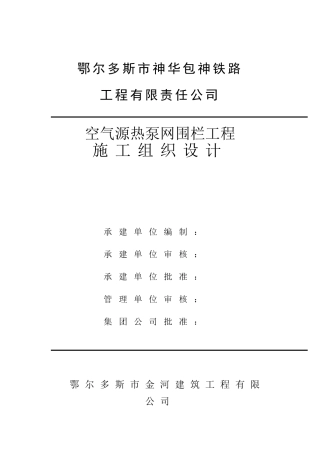 网围栏工程施工组织设计