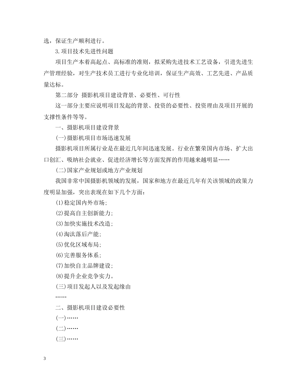 摄影机项目可行性研究报告 _第3页