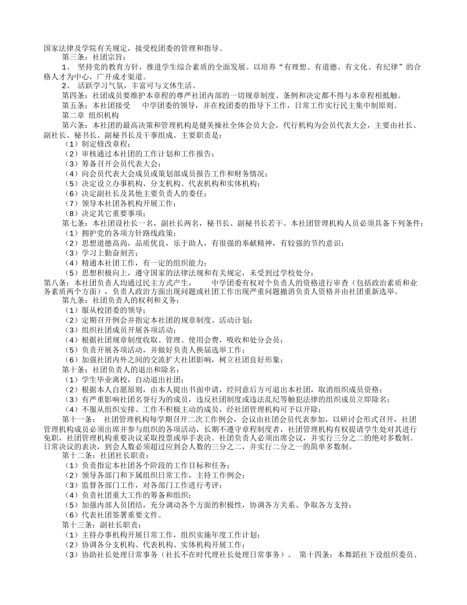 健美操社团工作计划(共11篇)_第2页