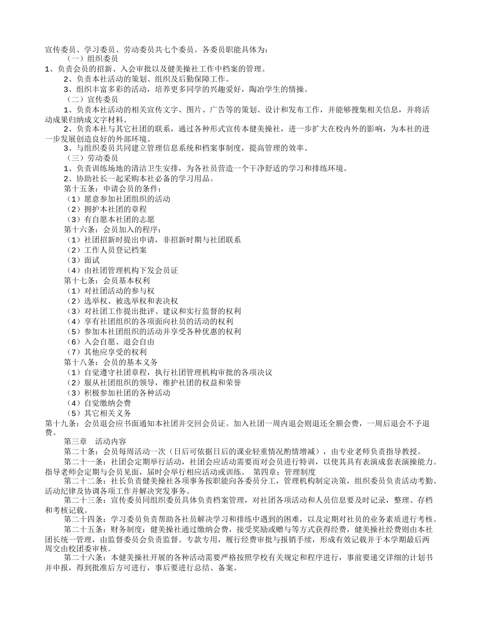 健美操社团工作计划(共11篇)_第3页