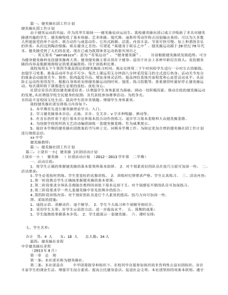 健美操社团工作计划(共11篇)
