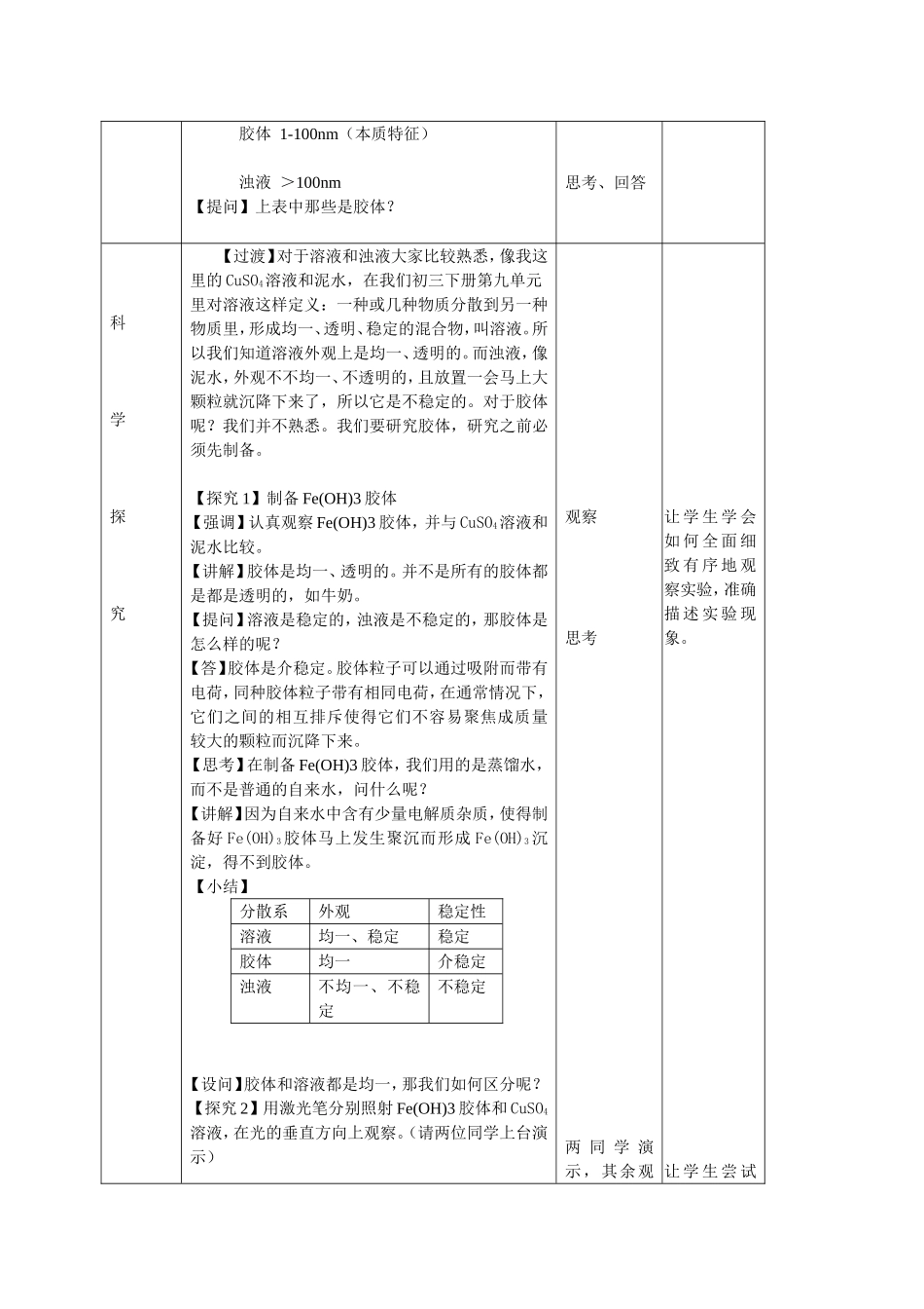 分散系及其分类-教学设计_第3页