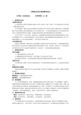 分散系及其分类-教学设计