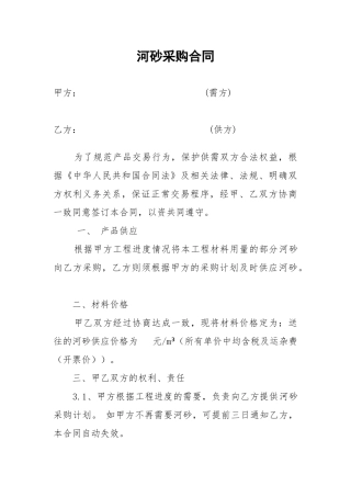 河沙采购合同