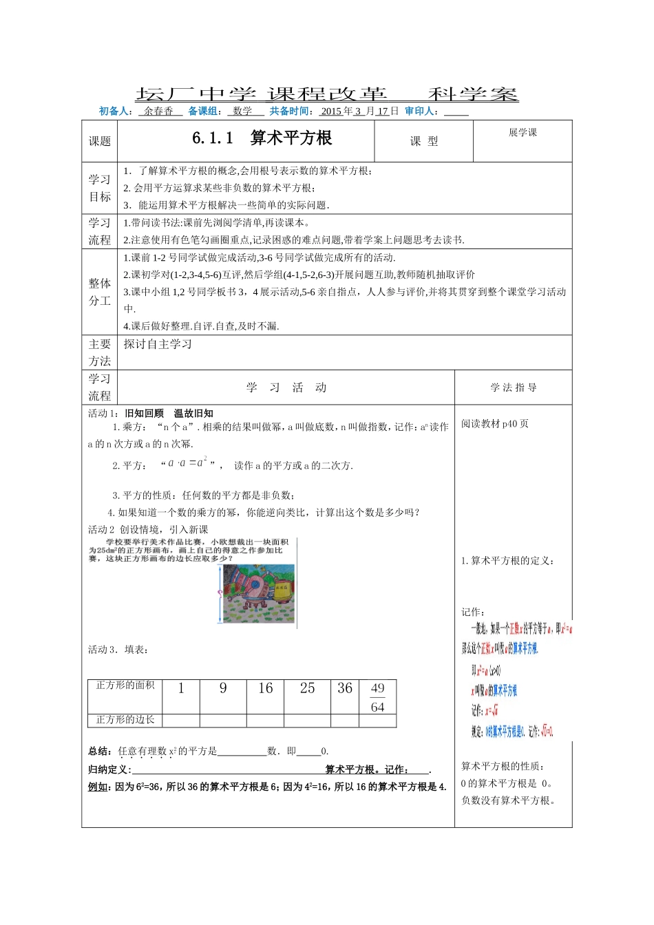 算术平方根1_第1页