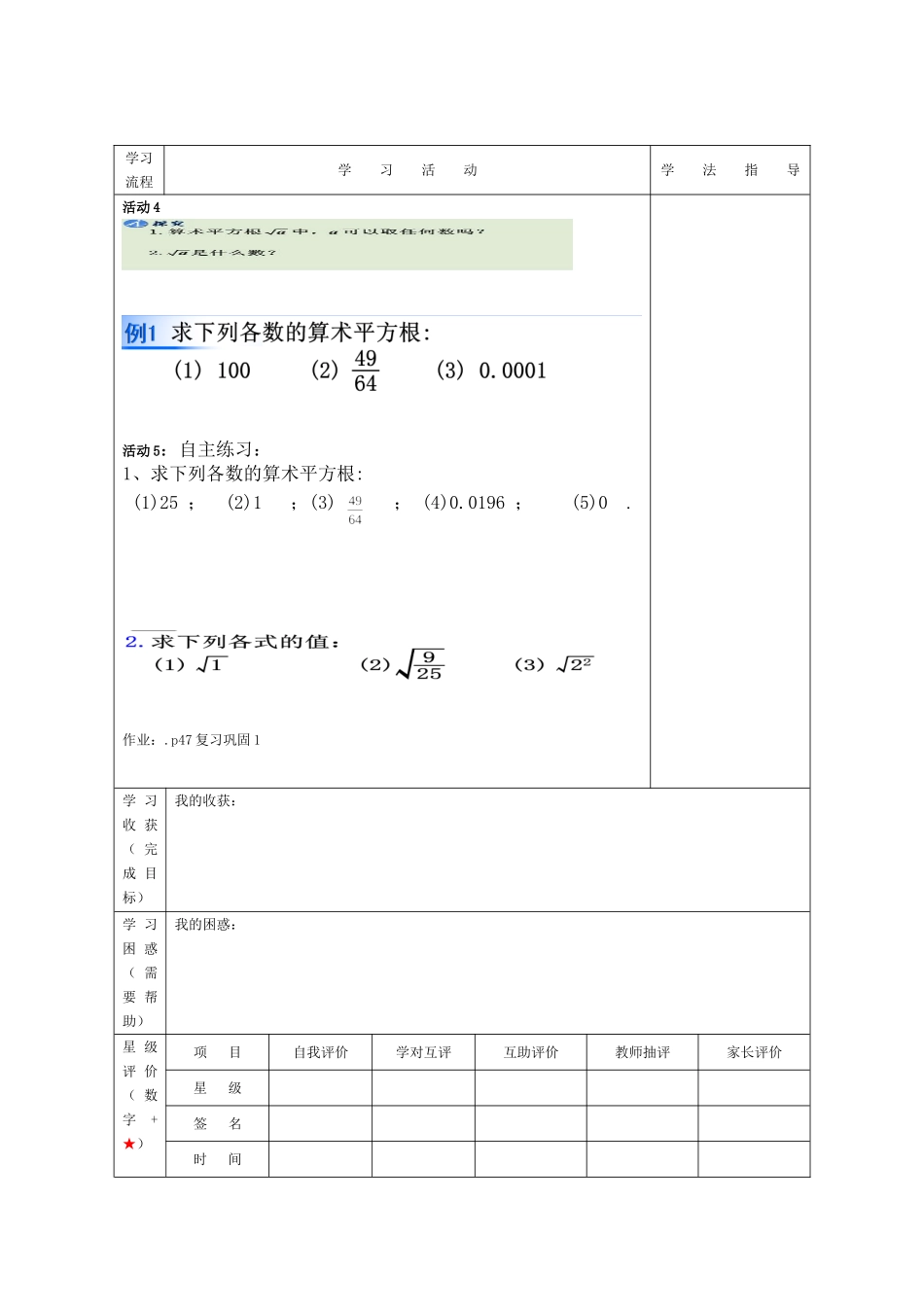 算术平方根1_第2页