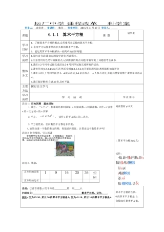 算术平方根1