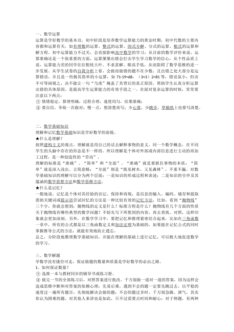 如何提高数学成绩_第1页