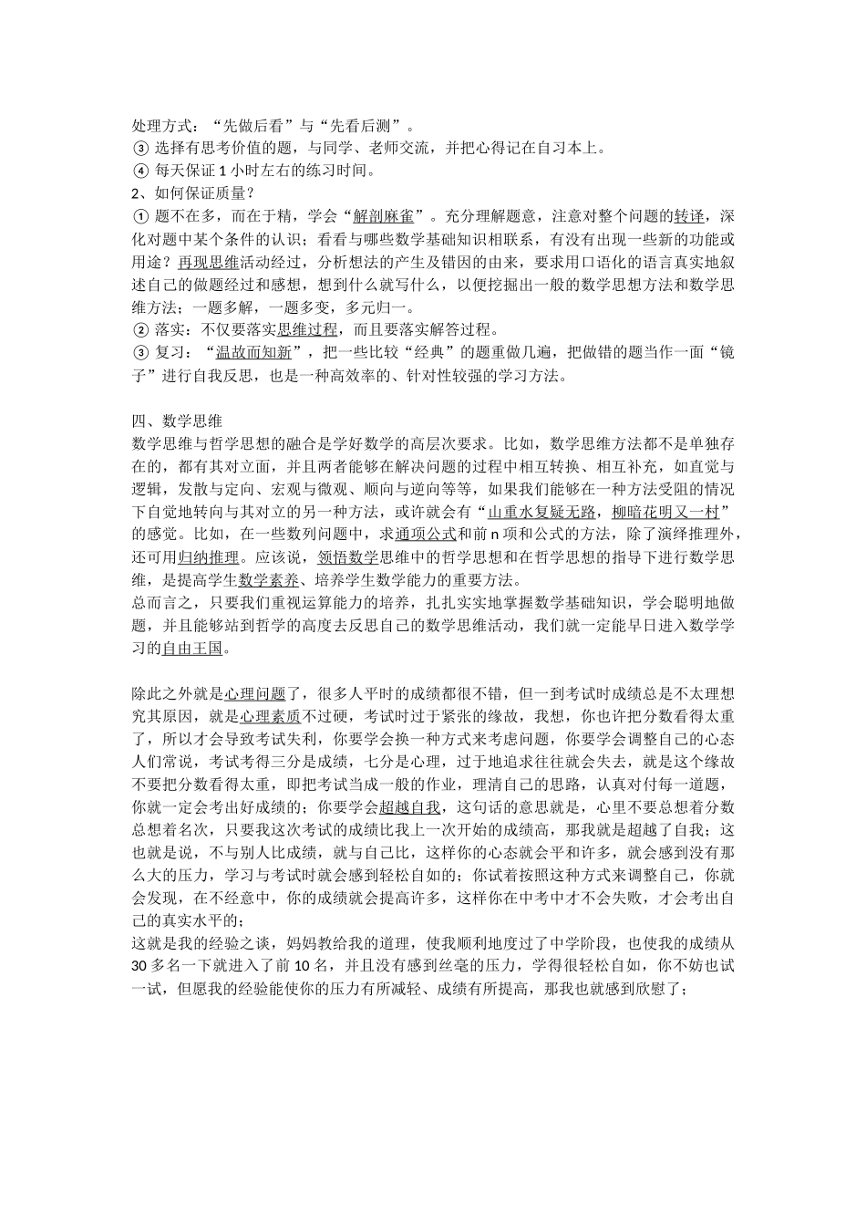 如何提高数学成绩_第2页