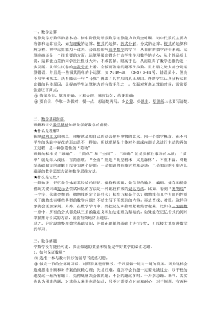 如何提高数学成绩