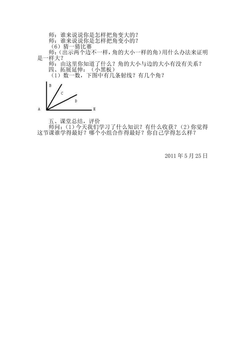 直线、射线和角的案例_第3页