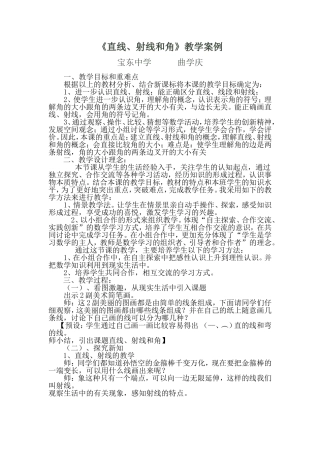 直线、射线和角的案例