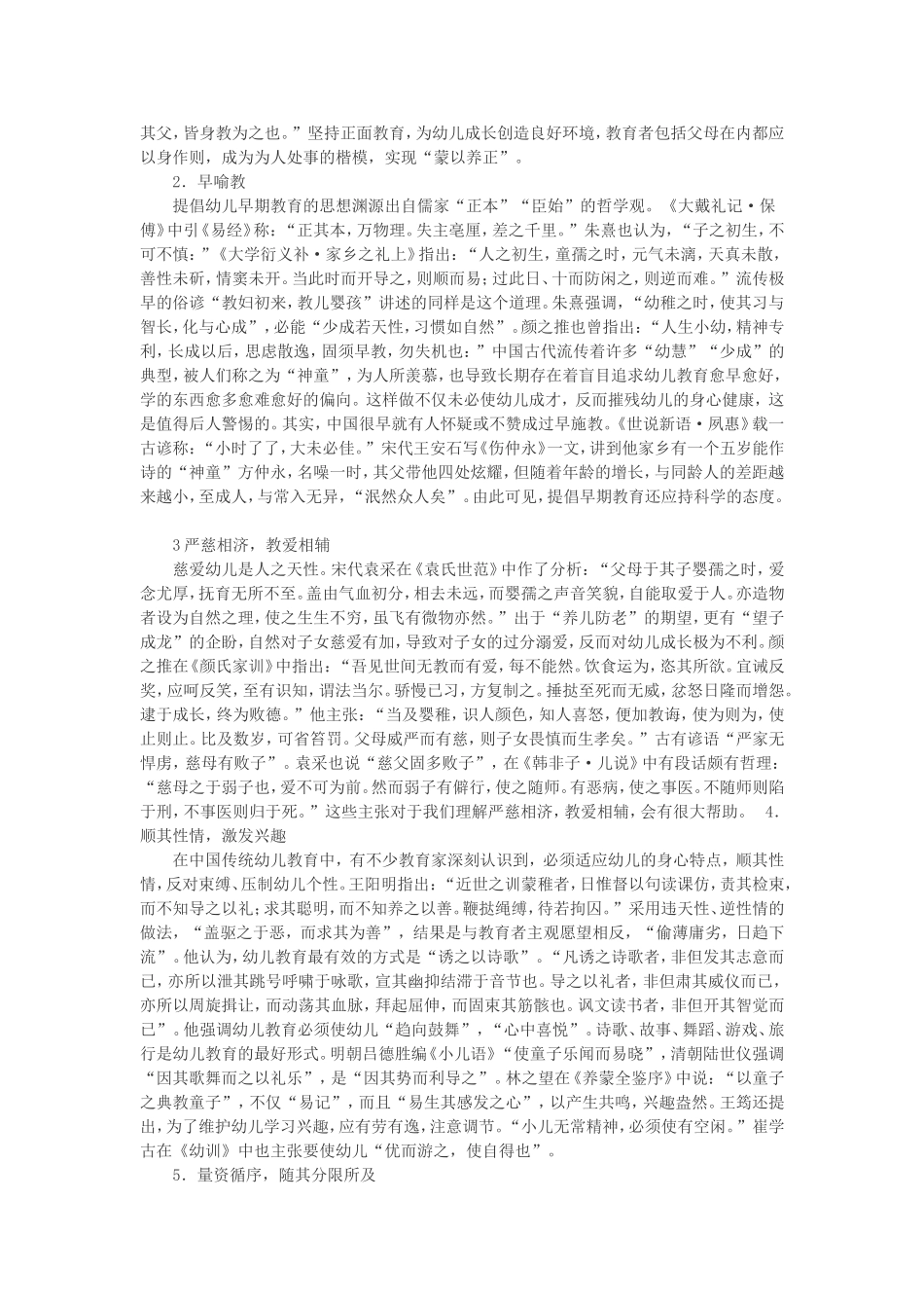 中国传统文化与幼儿教育_第2页