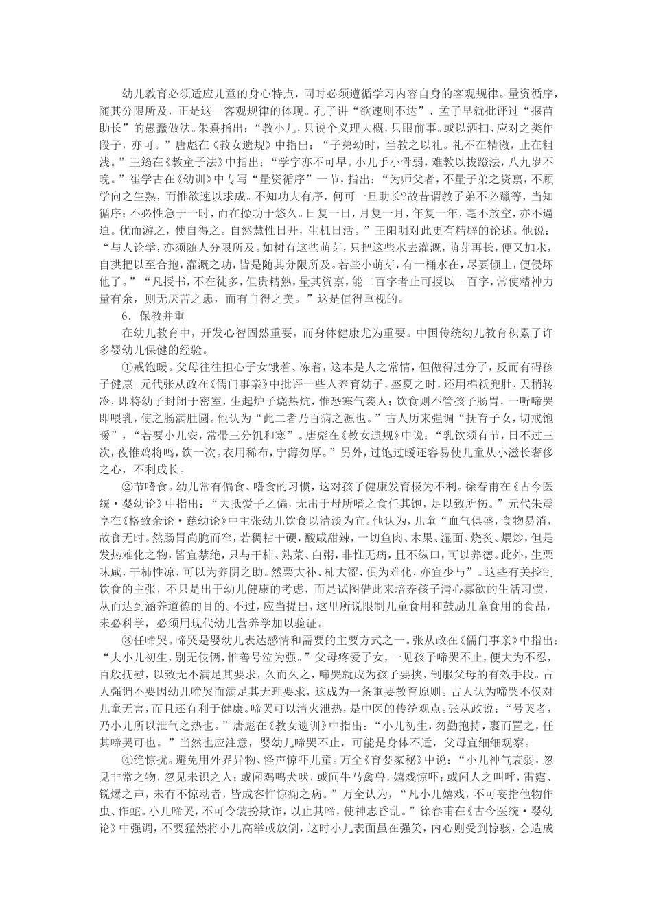 中国传统文化与幼儿教育_第3页