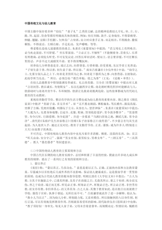 中国传统文化与幼儿教育