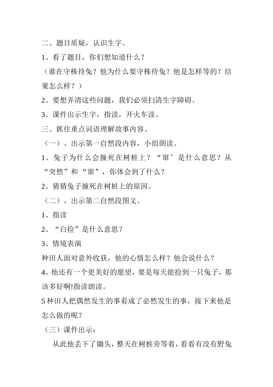 守株待兔---教学设计_第2页