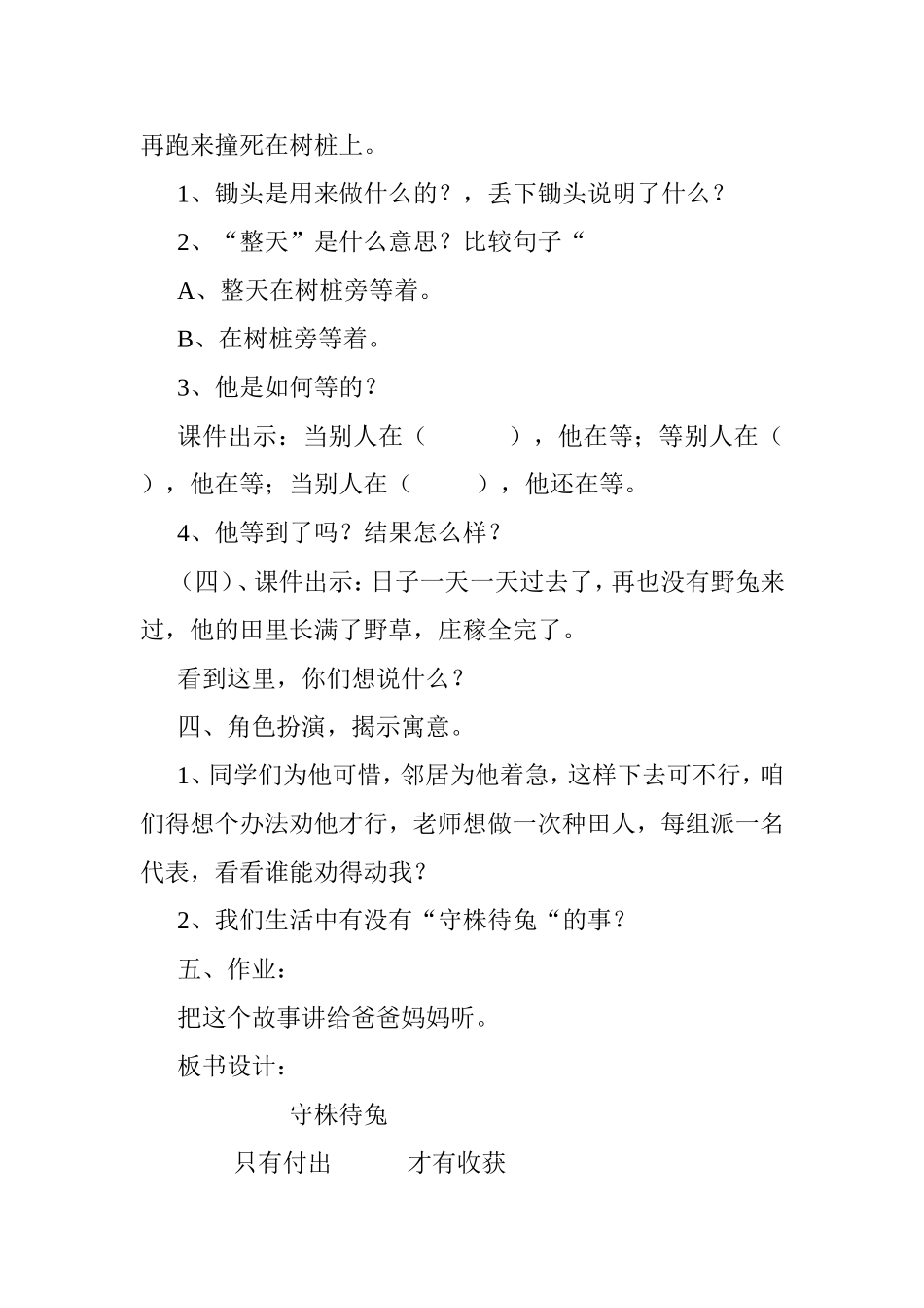 守株待兔---教学设计_第3页