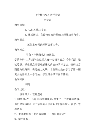 守株待兔---教学设计