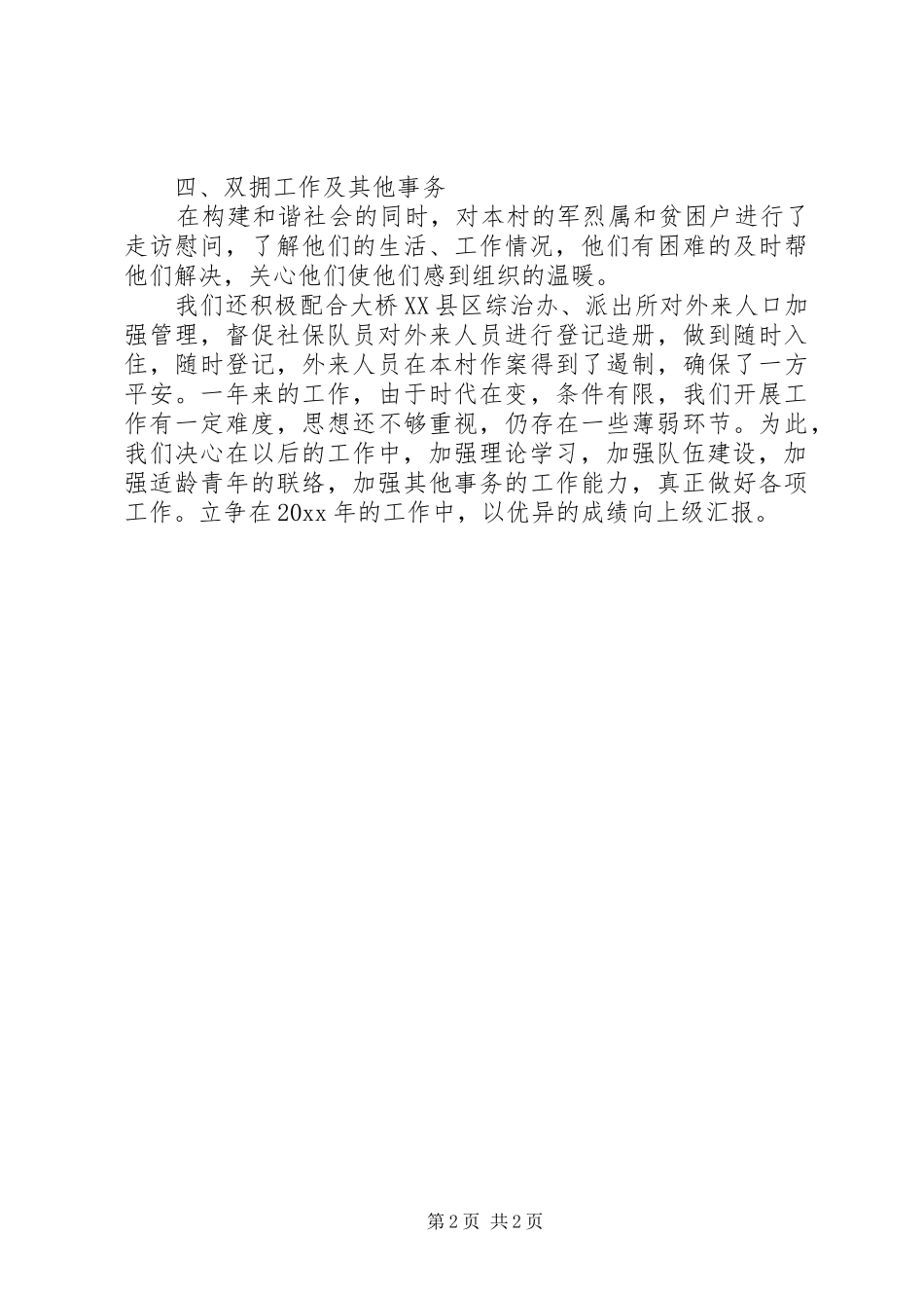 年度民兵工作总结 _第2页