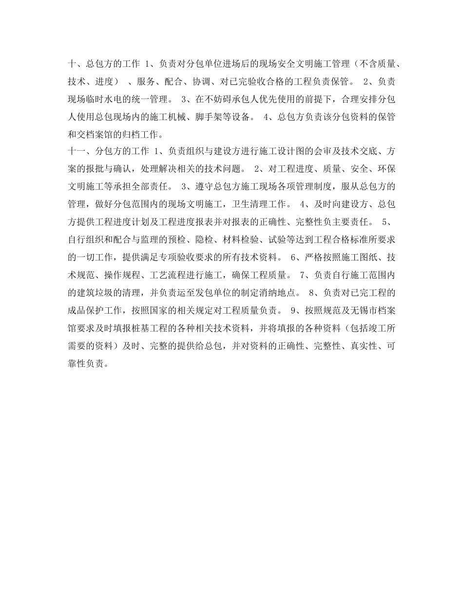 施工三方协议范本 _第2页