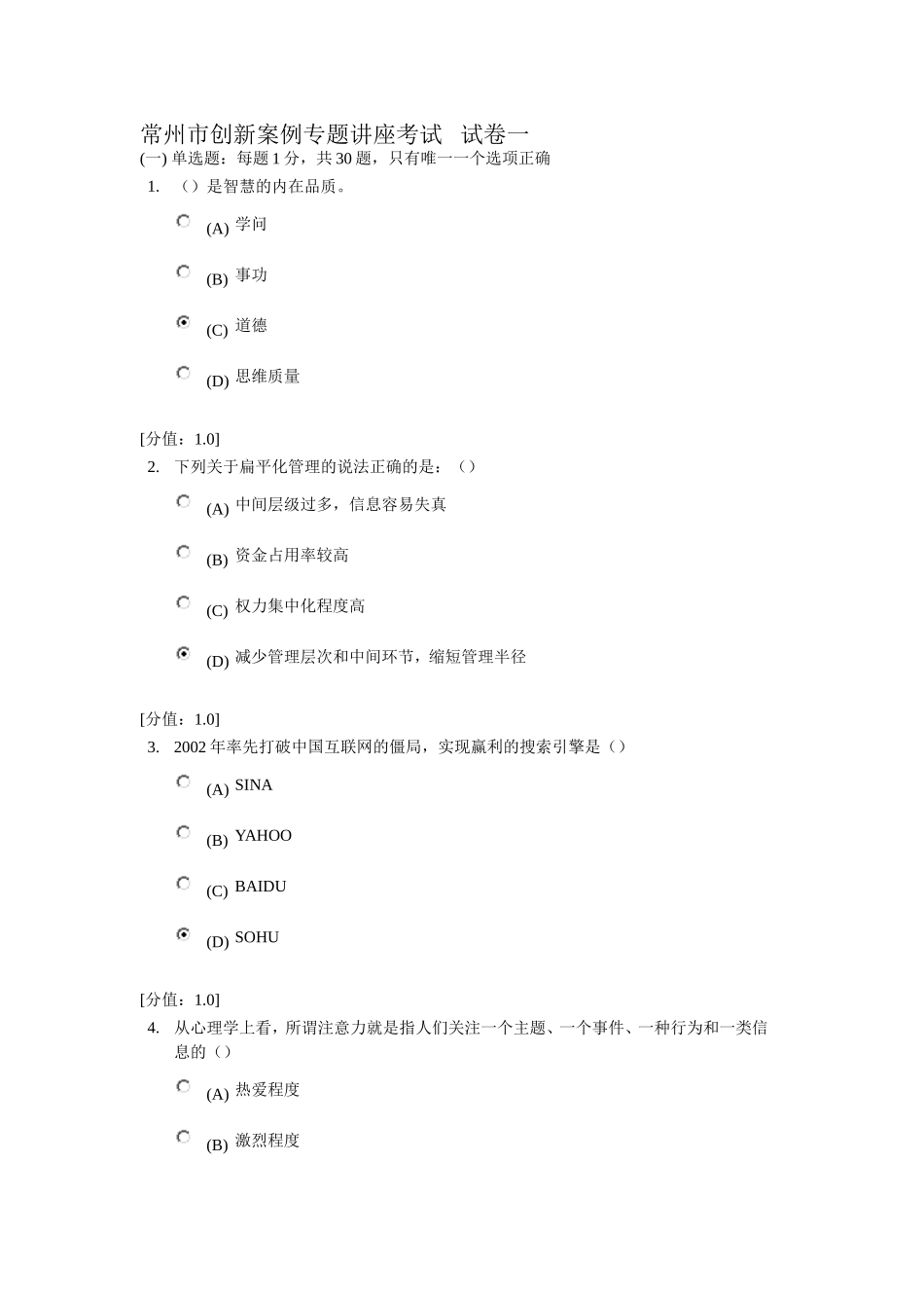 常州继续教育创新案例专题讲座试题库8套合集_第1页
