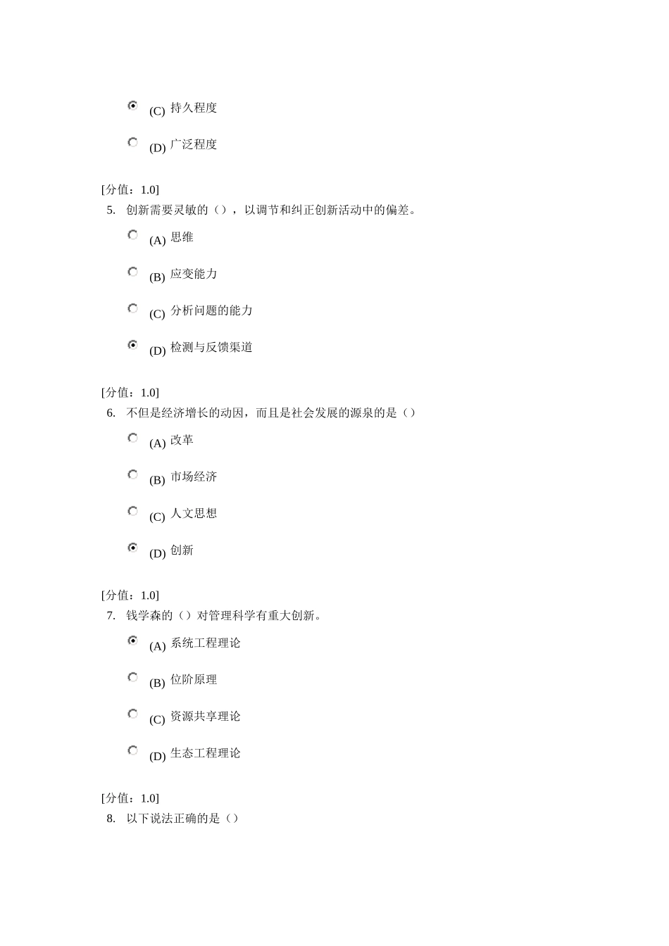 常州继续教育创新案例专题讲座试题库8套合集_第2页