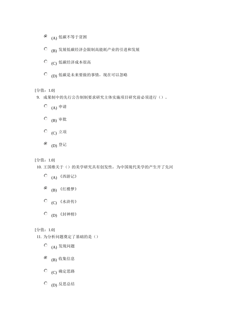常州继续教育创新案例专题讲座试题库8套合集_第3页