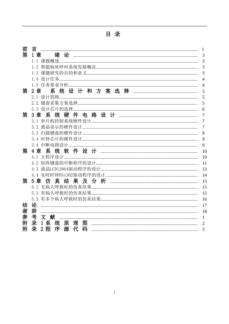 基于单片机的病床呼叫系统设计_第3页
