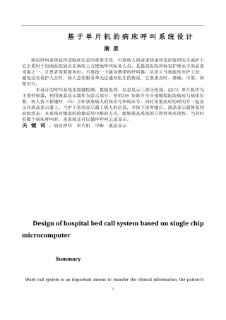 基于单片机的病床呼叫系统设计