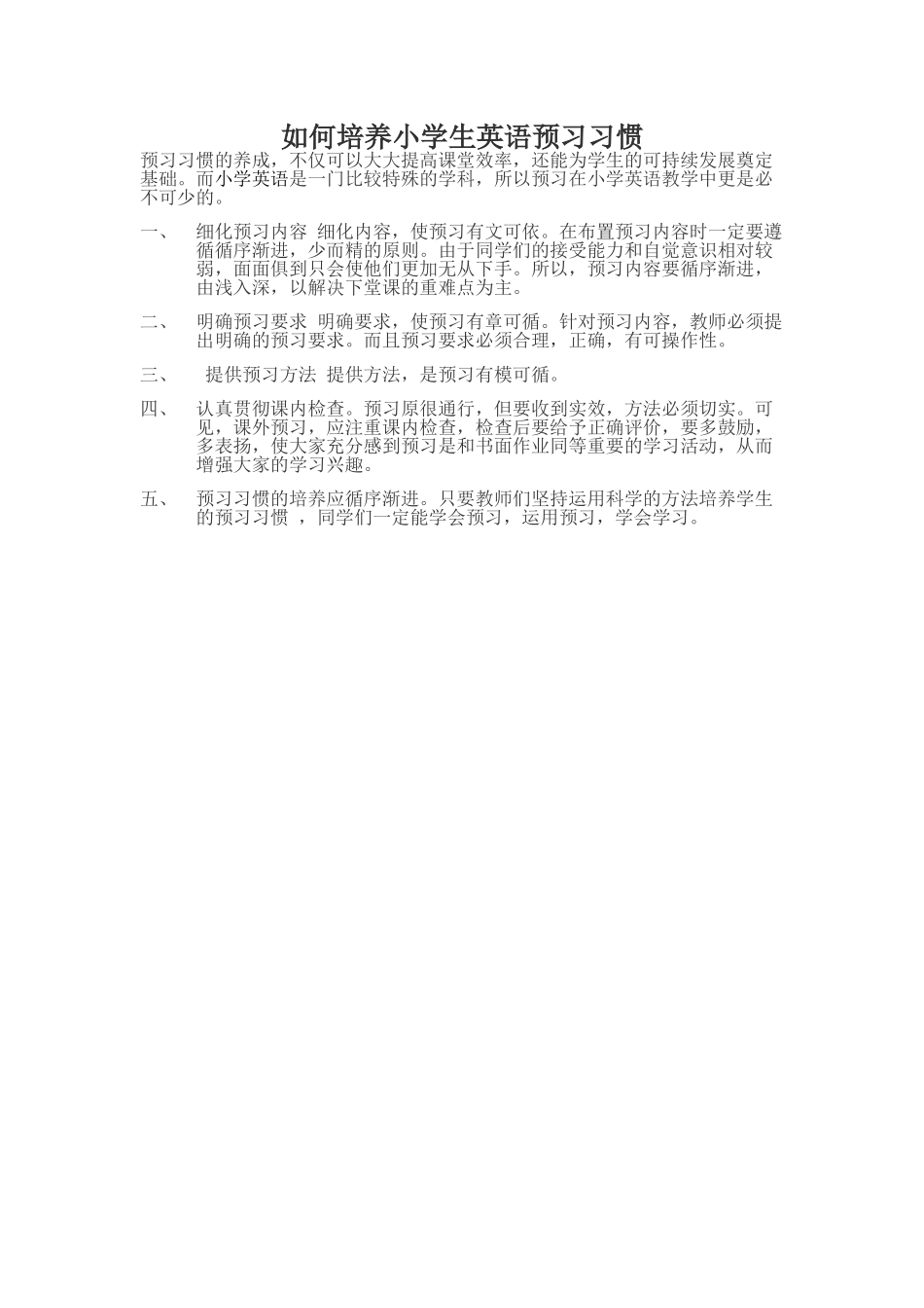 如何培养小学生英语预习习惯_第1页