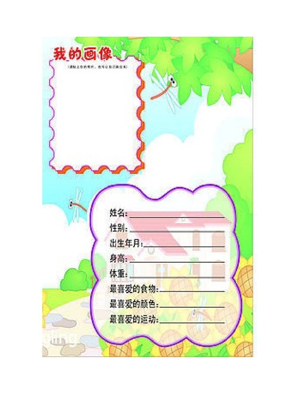 自制学生成长袋_第2页