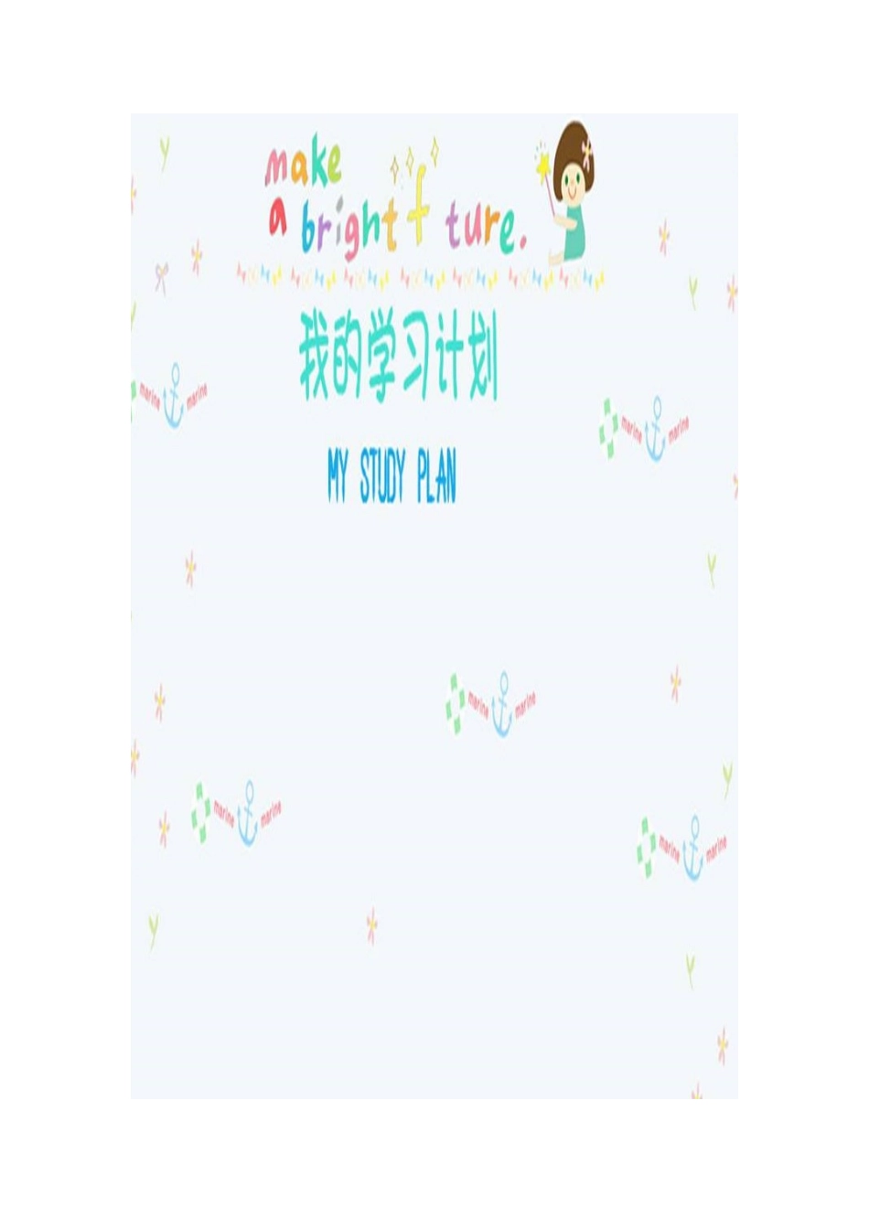 自制学生成长袋_第3页