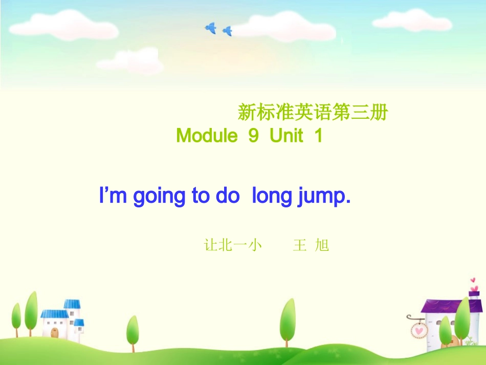 新标准英语四年级说课课件I'mgoingtodothelongjump(1)_第1页