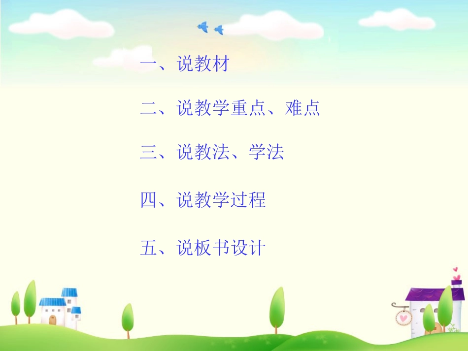 新标准英语四年级说课课件I'mgoingtodothelongjump(1)_第2页