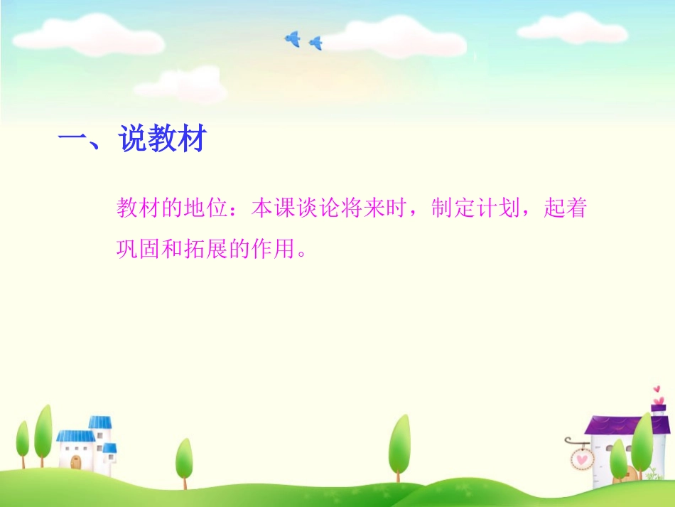 新标准英语四年级说课课件I'mgoingtodothelongjump(1)_第3页