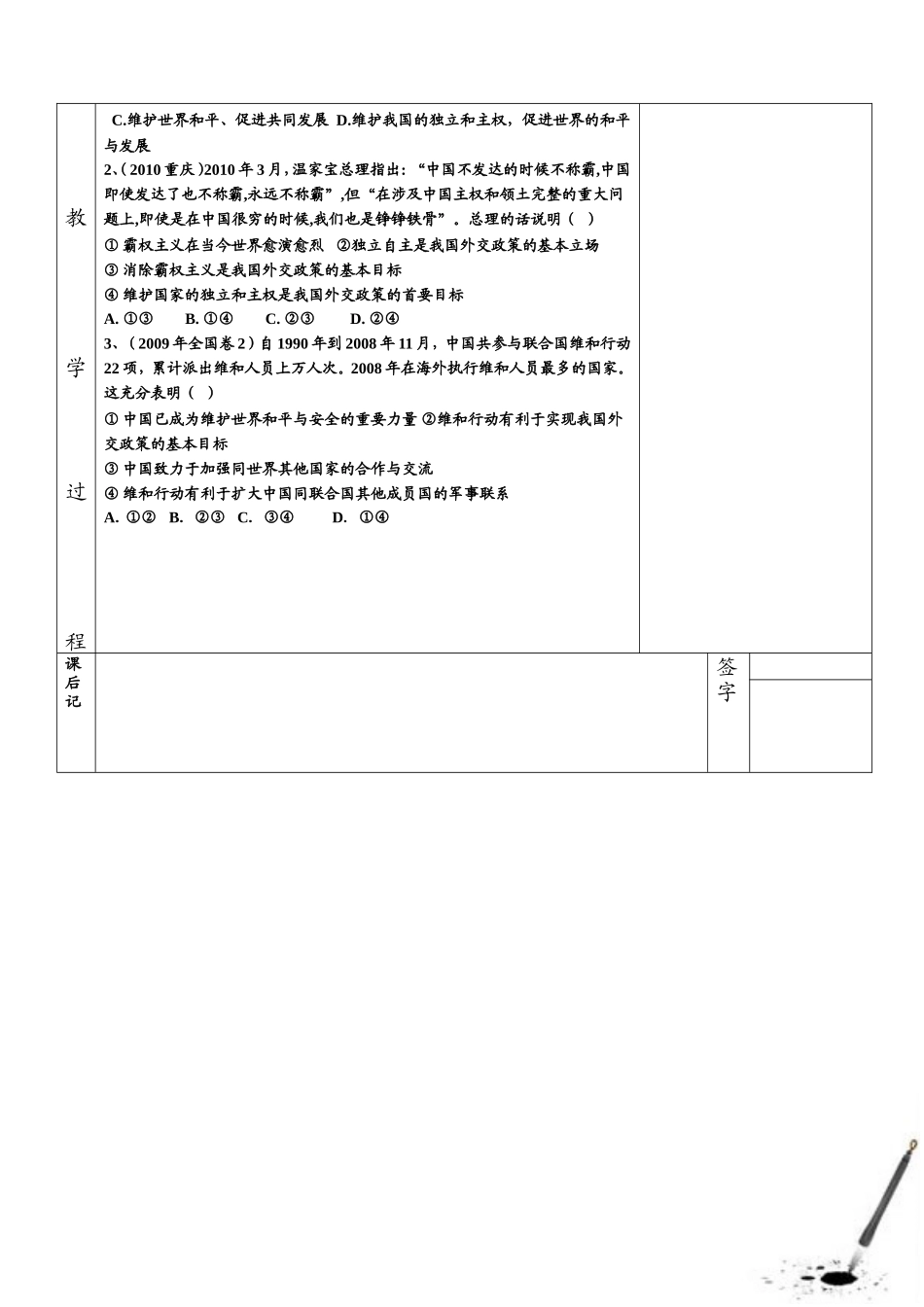 政治生活教案第九课第三框教案_第2页
