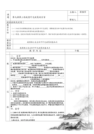政治生活教案第九课第三框教案