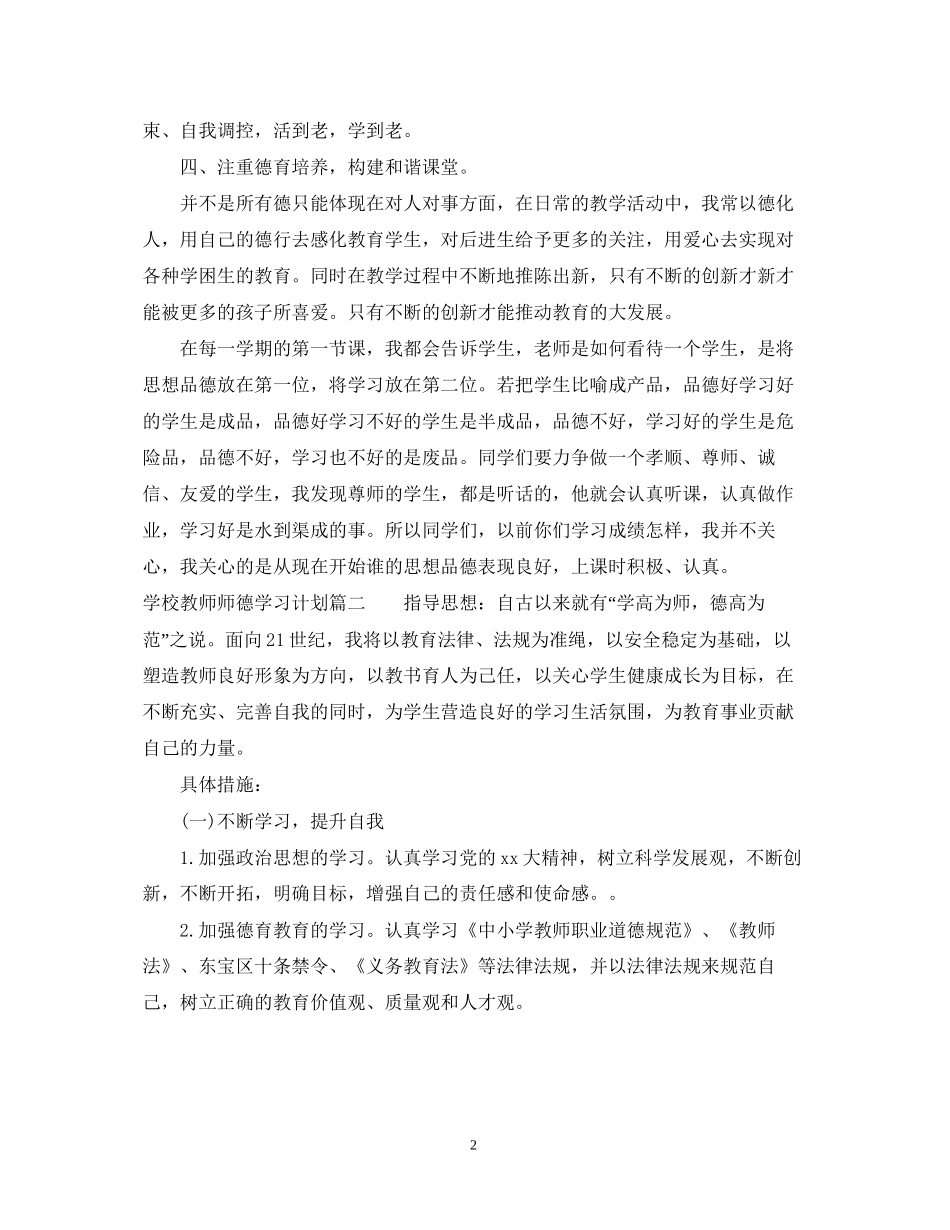 学校教师师德学习计划_第2页