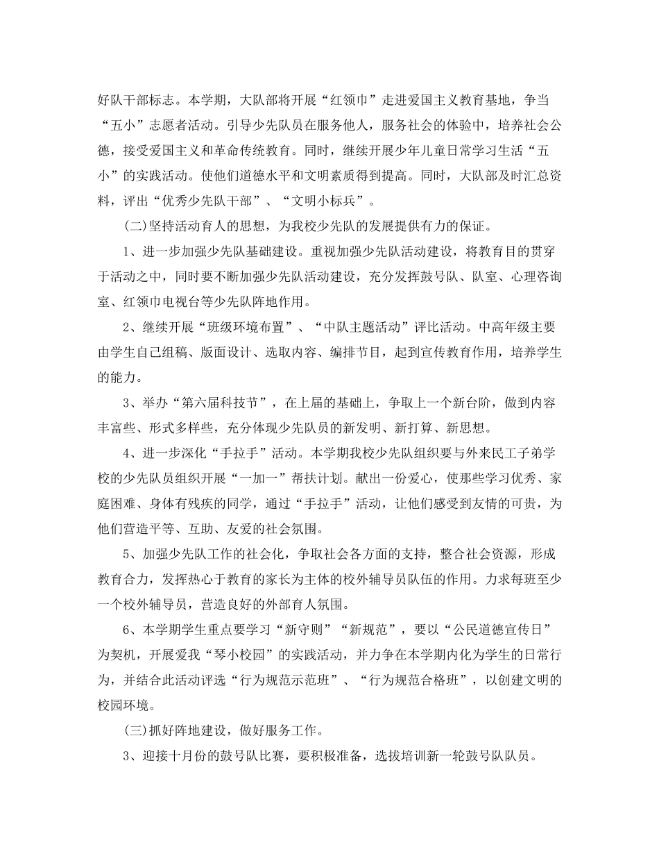 2020年1月少先队个人工作计划_第2页