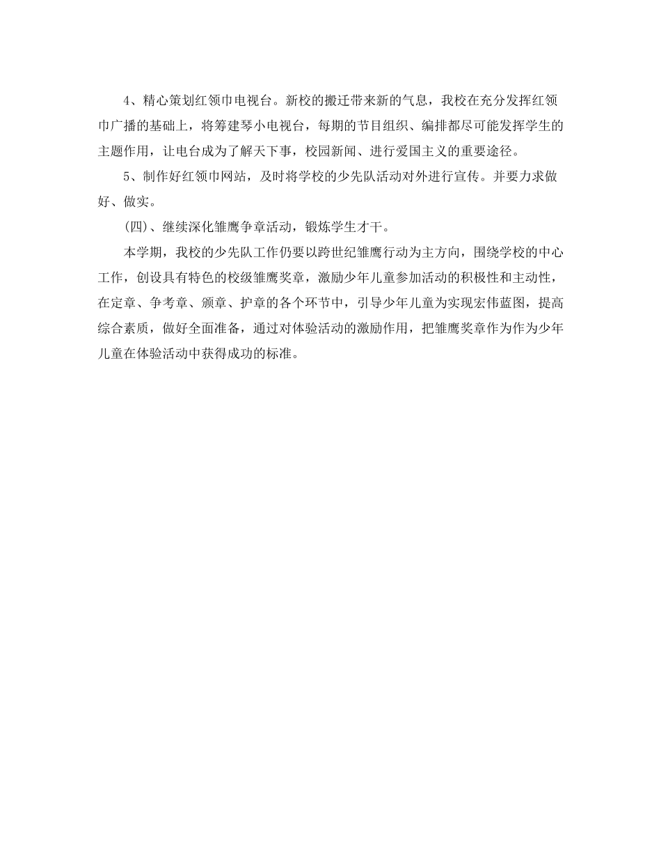 2020年1月少先队个人工作计划_第3页