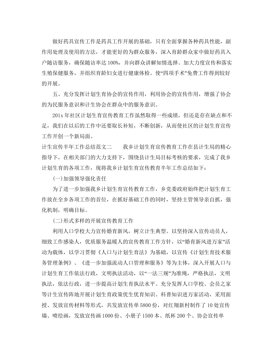 计生宣传半年工作总结和下一步计划_第2页