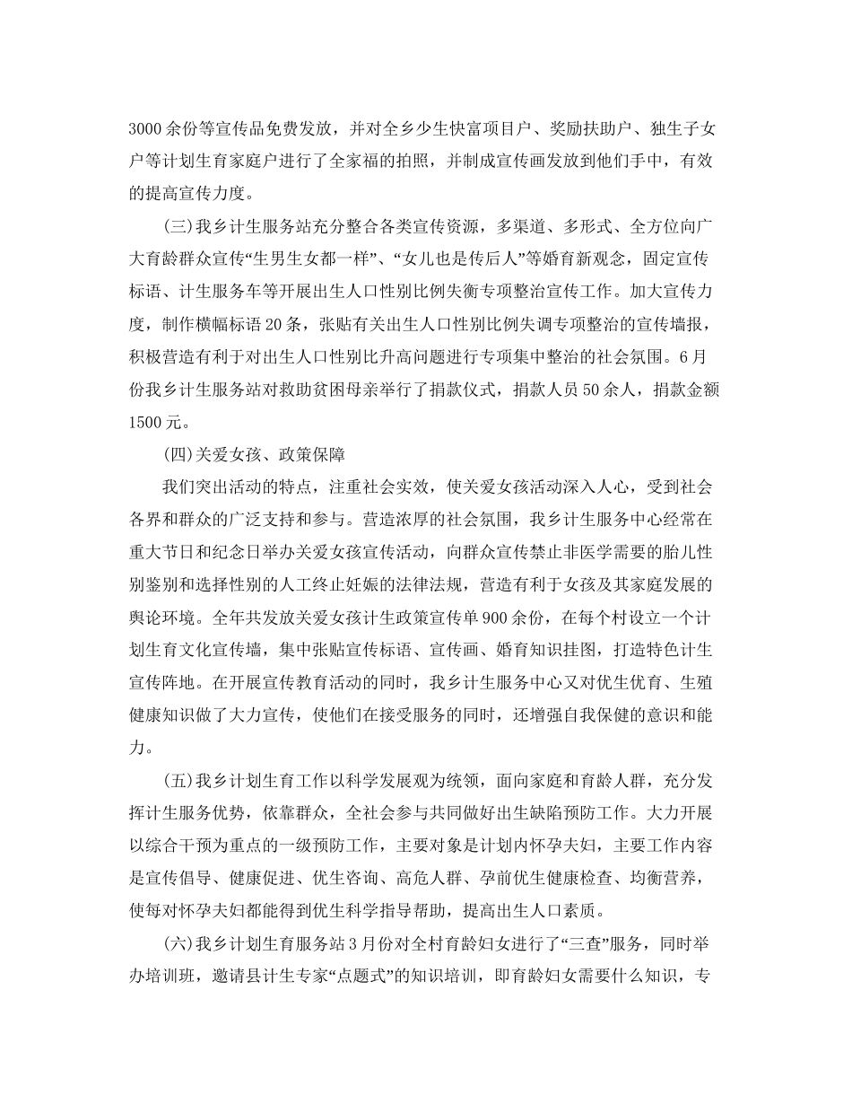 计生宣传半年工作总结和下一步计划_第3页