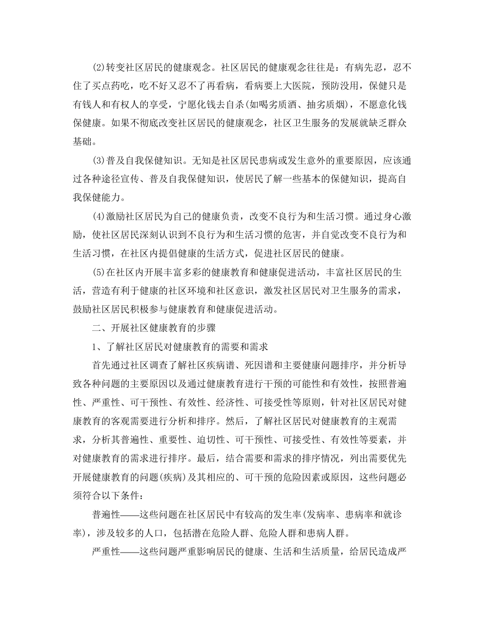 社区健康教育工作计划范文4_第2页