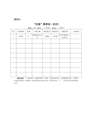 优课推荐表(农村)