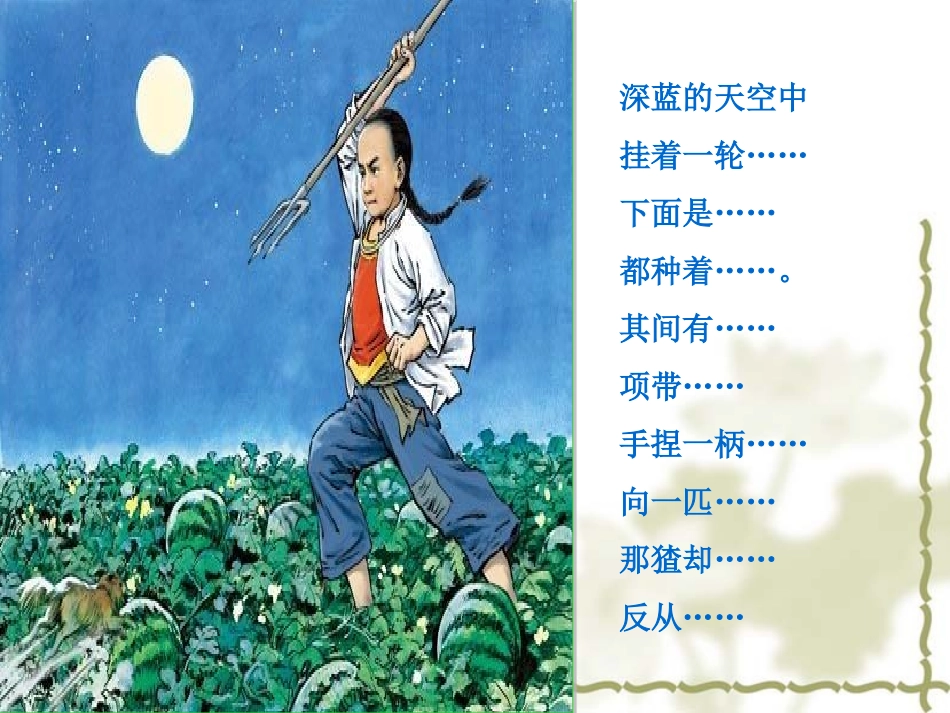 少年闰土（谢小妹）_第2页