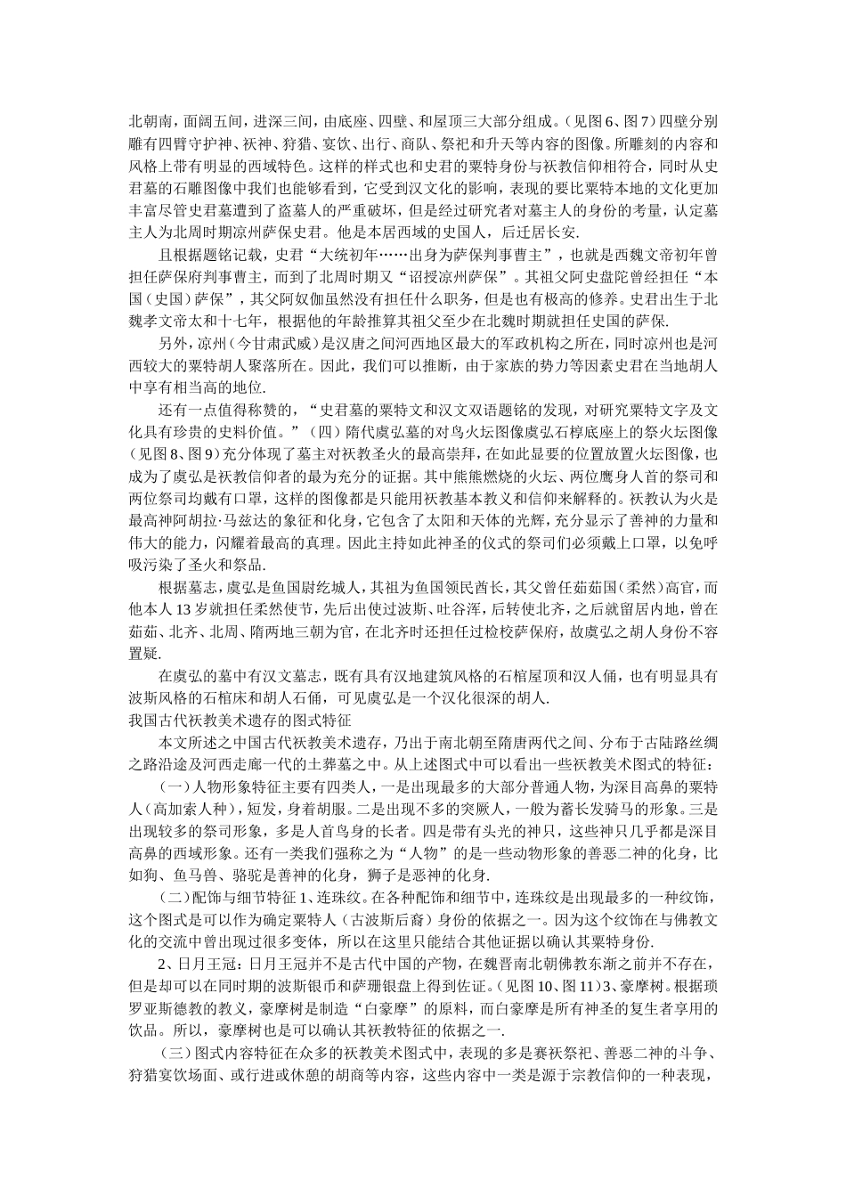 浅谈我国古代祆教美术及其遗存的图式特征_第2页